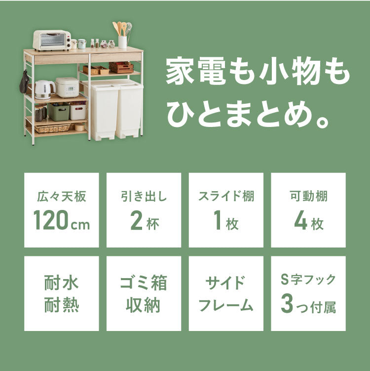 北欧 キッチンカウンター 大容量 収納引き出し付き ゴミ箱上ラック レンジラック ダストボックス 120cm幅 キッチンラック レンジ台 おしゃれ 北欧 シンプル キッチン 収納 間仕切り (代引不可)