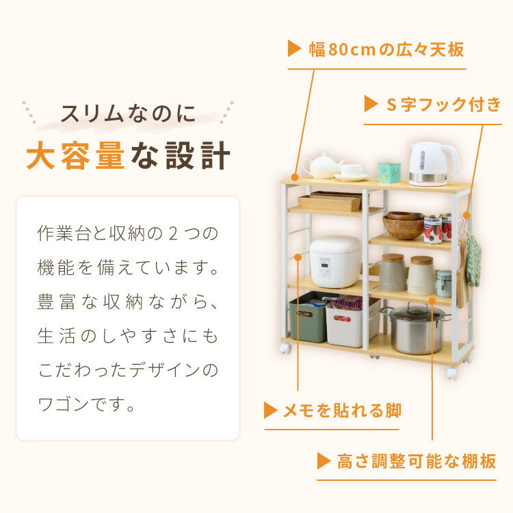 薄型 キッチンカウンター ワゴン キャスター付き 【幅80×奥行23×高さ75.5cm】稼働棚 4枚 キッチン収納 スリムワゴン 省スペース 収納 収納棚 モダン ナチュラル 家電収納(代引不可)