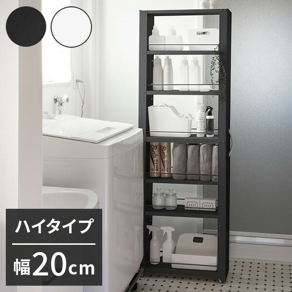 トールワゴン 幅20cm ハイタイプ 隙間ワゴン すき間ワゴン すき間収納