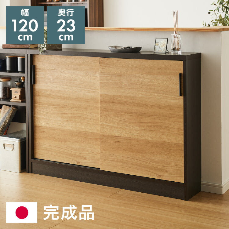 カウンター下収納 幅120cm 和モダンキャビネット 完成品 引出し ロータイプ おしゃれ キッチン収納 リビング収納 食器棚 コンパクト 省スペース キッチンカウンター 北欧 スリム 木製 木目調