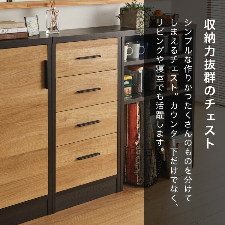 カウンター下収納 幅44cm 奥行29.5cm 和モダン 完成品 引出し 4段 ロータイプ おしゃれ キッチン収納 リビング収納 食器棚 コンパクト 省スペース キッチンカウンター 北欧 スリム