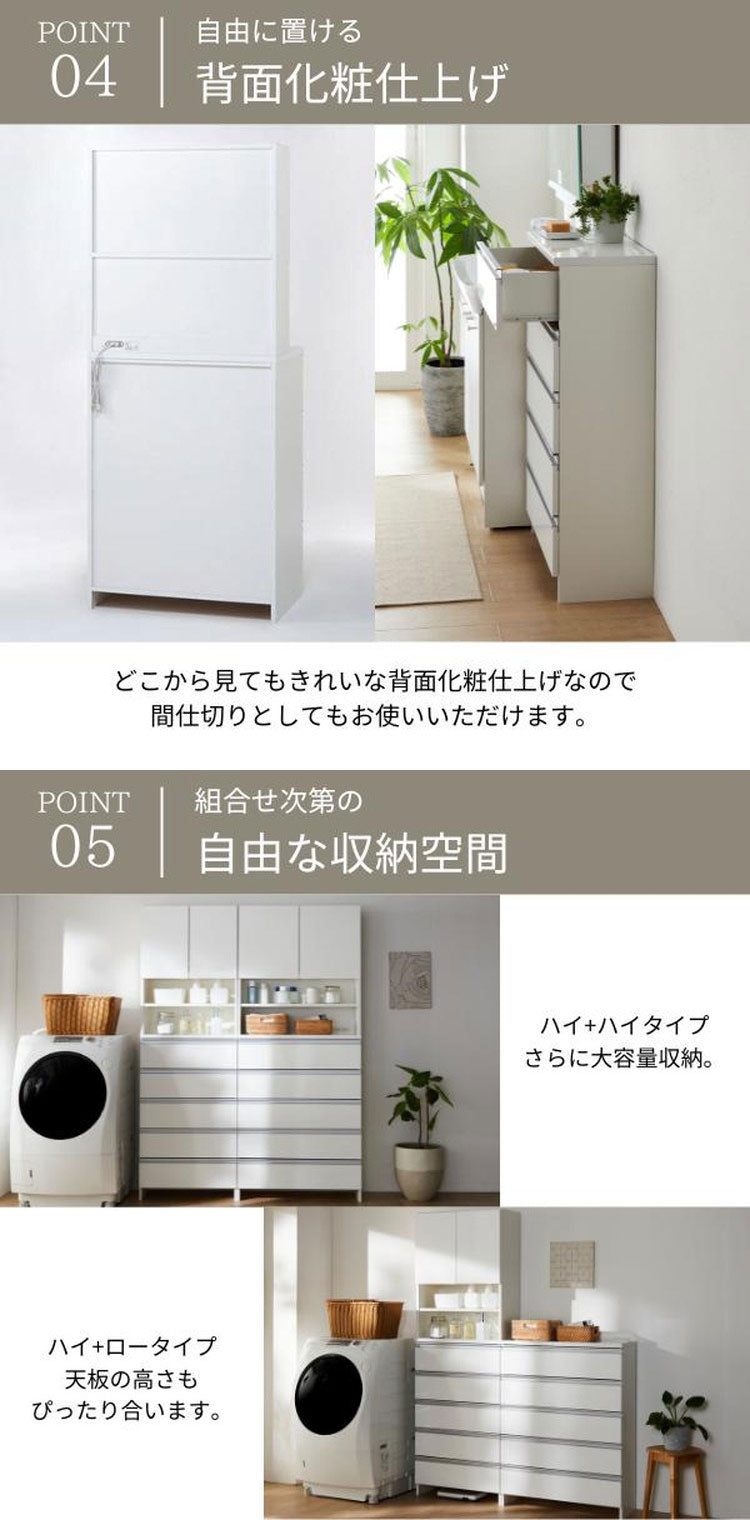 日本製 鏡面仕上げの高級ランドリーチェスト チェスト 幅45cm 高さ180cm 背面化粧仕上げ 完成品 開梱設置無料 薄型 棚 ランドリーチェスト ランドリーラック
