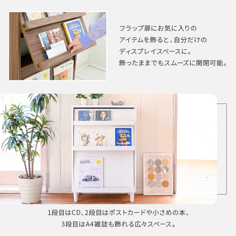 組み合わせ収納 Adatto ディスプレイラック 幅60 フラップ扉 本棚 シェルフ マガジンラック 脚付き 組み合わせ自由 デザイン収納 積み重ね カウンター下収納 シンプル 北欧 おしゃれ(代引不可)