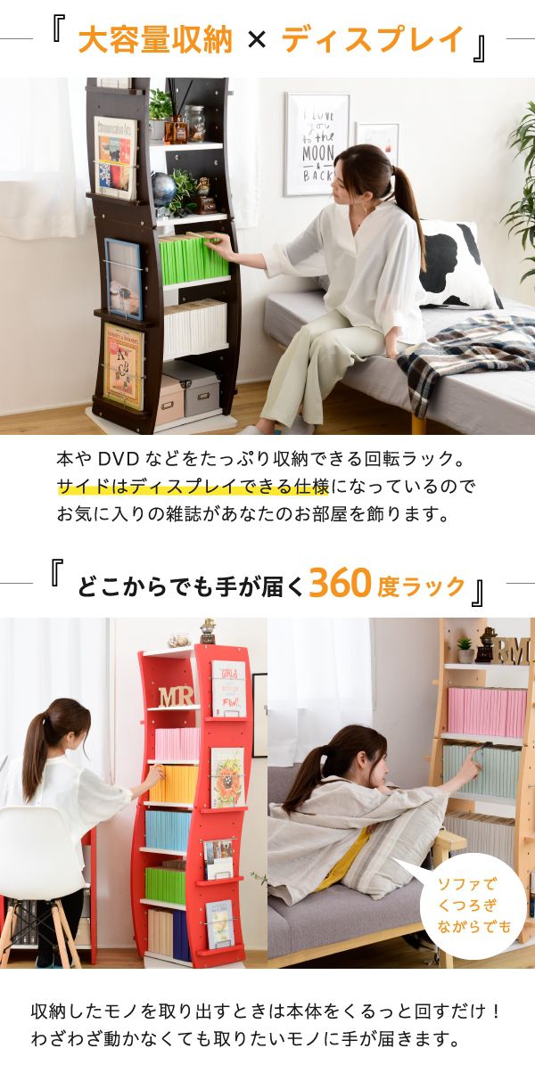 回転 コミックラック 7段 スリム 幅60 省スペース 漫画 CD 本棚 大容量 高さ150 CD収納 ブックラック 収納棚 高さ調節 おしゃれ WAVY(代引不可)