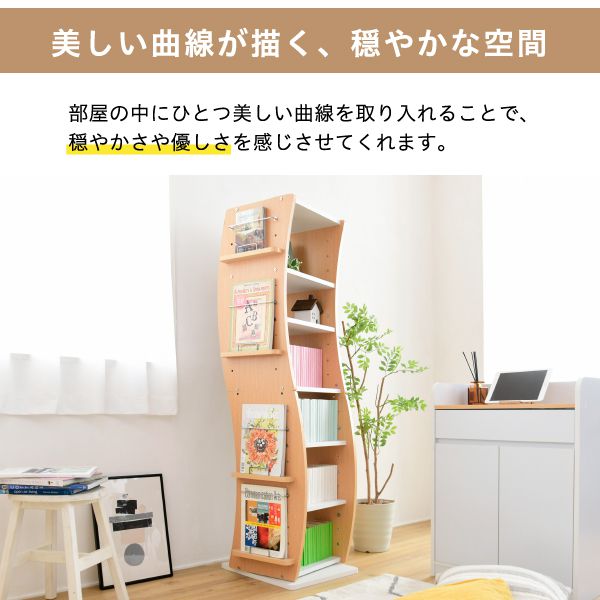 回転 コミックラック 7段 スリム 幅60 省スペース 漫画 CD 本棚 大容量 高さ150 CD収納 ブックラック 収納棚 高さ調節 おしゃれ WAVY(代引不可)
