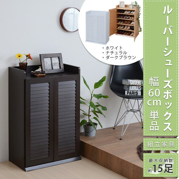 シューズ ラック 玄関 収納 靴 下駄箱 棚 シェルフ ルーバーシューズボックス (幅60) SGT-0101