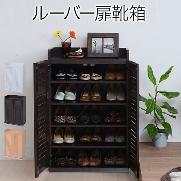 シューズ ラック 玄関 収納 靴 下駄箱 棚 シェルフ ルーバーシューズボックス (幅60) SGT-0101