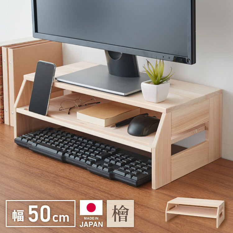 モニター台 ひのき香る コンパクト 日本製 幅50cm 2段 スマホをたて