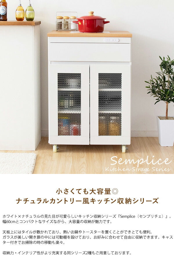 キッチンキャビネット キャスター付き キッチンラック Semplice センプリチェ 幅60cm 食器棚 レンジ台 レンジワゴン キッチン(代引不可)