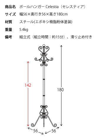 Celestia(セレスティア) ポールハンガー 高級感のあるゴールドカラー ロートアイアンデザイン