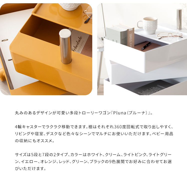 マルチワゴン Pluna プルーナ 7段 360度回転 スリムサイズ リビング キッチン 子ども部屋 コスメ収納 玄関 寝室 ランドリー キャスター付き かわいい 収納ワゴン ワゴン収納 多段ワゴン チェスト デスクワゴン リビングワゴン サイドラック(代引不可)