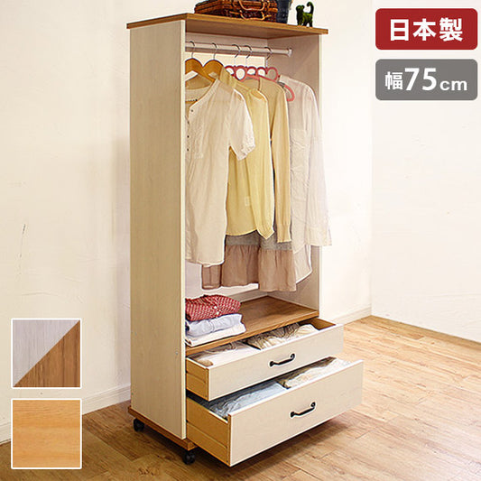 日本製 ハンガーラック 引出しタイプ 幅75 おしゃれ フレンチカントリー調ハンガーラック 木製 収納 引出し 国産 ハンガー ラック コートスタンド 衣替え(代引不可)