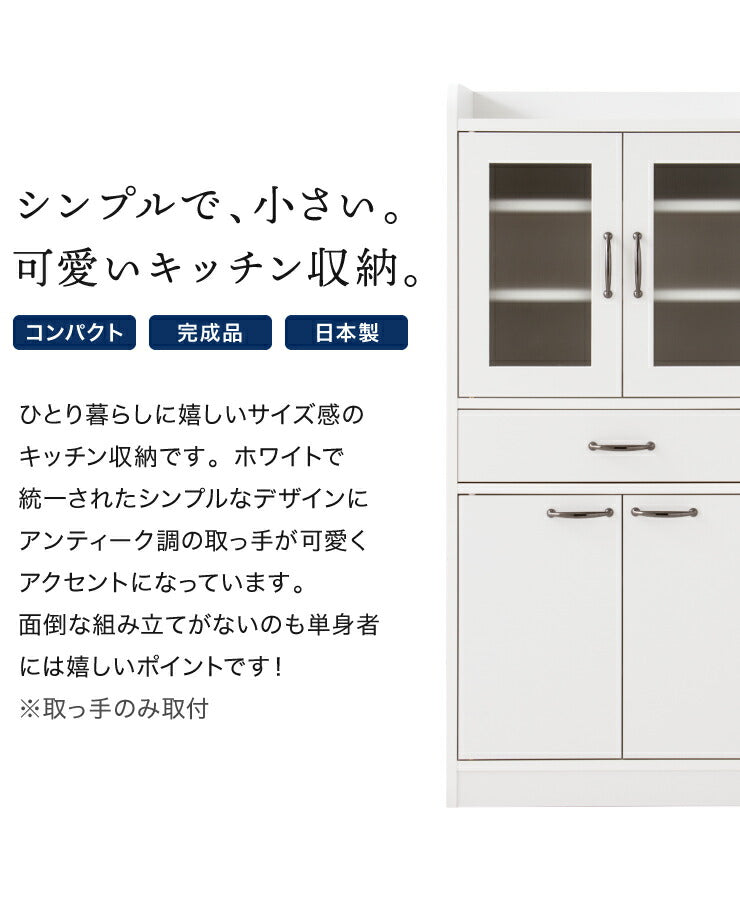 日本製 完成品 食器棚 おしゃれ 北欧 幅60cm 高さ120cm ロータイプ ガラス扉 ミニ食器棚 キッチン スリム 台所 収納 (代引不可)
