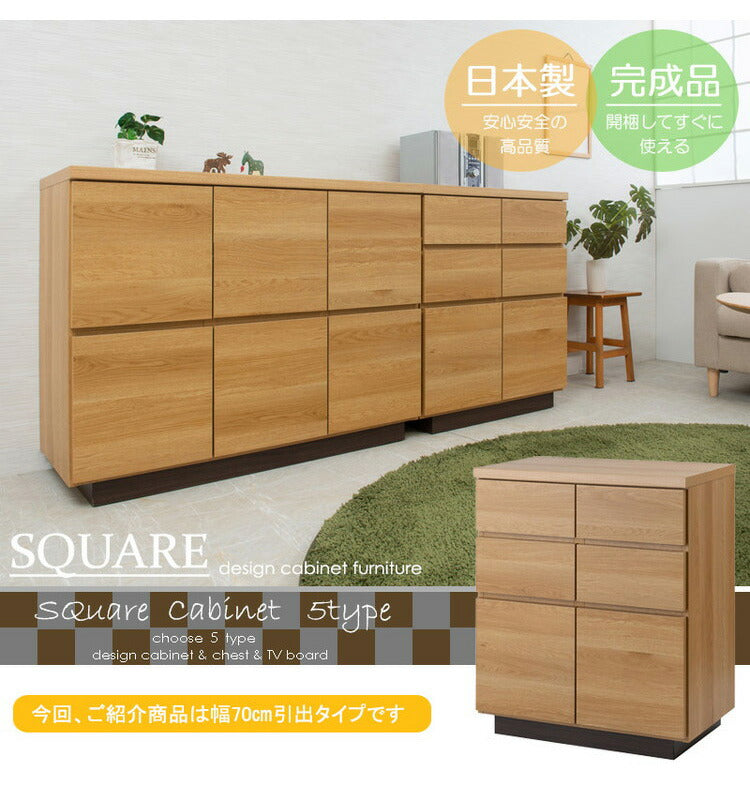 大川家具 日本製 float スクエア キャビネット 幅70 扉引き出しタイプ スクエア 木目調 木製 ラック 収納 リビング 大容量 コンパクト 本棚 ブックラック おしゃれ 北欧 木製(代引不可)
