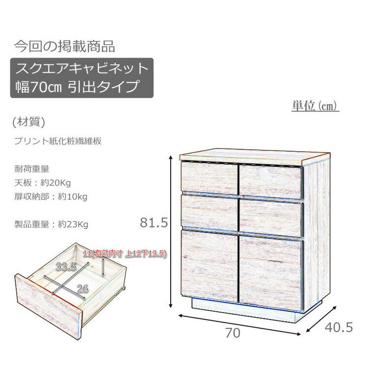 大川家具 日本製 float スクエア キャビネット 幅70 扉引き出しタイプ スクエア 木目調 木製 ラック 収納 リビング 大容量 コンパクト 本棚 ブックラック おしゃれ 北欧 木製(代引不可)