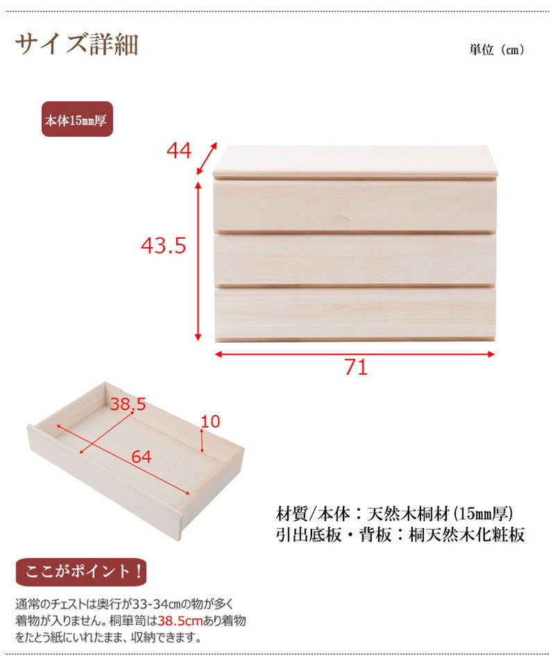 チェスト 日本製 桐 完成品 洋風 収納 たんす 幅71cm 3段 三段 国産 モダン おしゃれ 天然木 北欧 押入れ アンティーク 引き出し 木目調(代引不可)