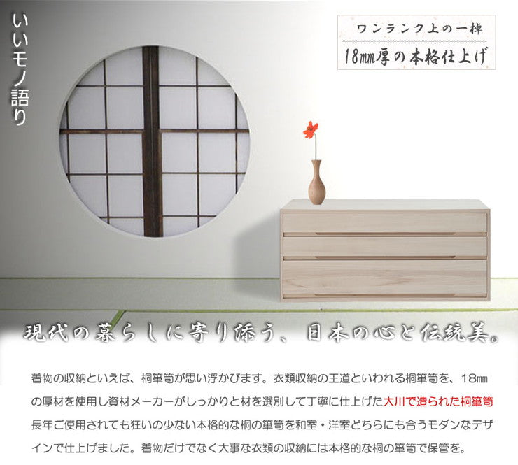 日本製 国産 完成品 桐箪笥3段 白木 収納 桐収納 桐 引出し付き 押入れ収納 タンス たんす 箪笥 シンプル 和風 衣類収納(代引不可)