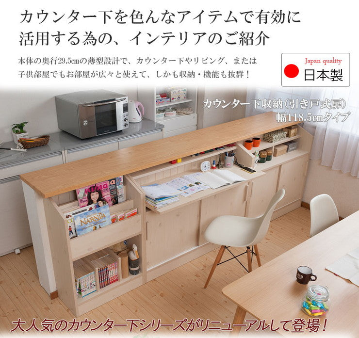 日本製 完成品 引き戸式 キッチン カウンター下 収納 幅118.5 キッチンカウンター レンジ台 国産 カウンター ラック 食器棚 おしゃれ 北欧(代引不可)