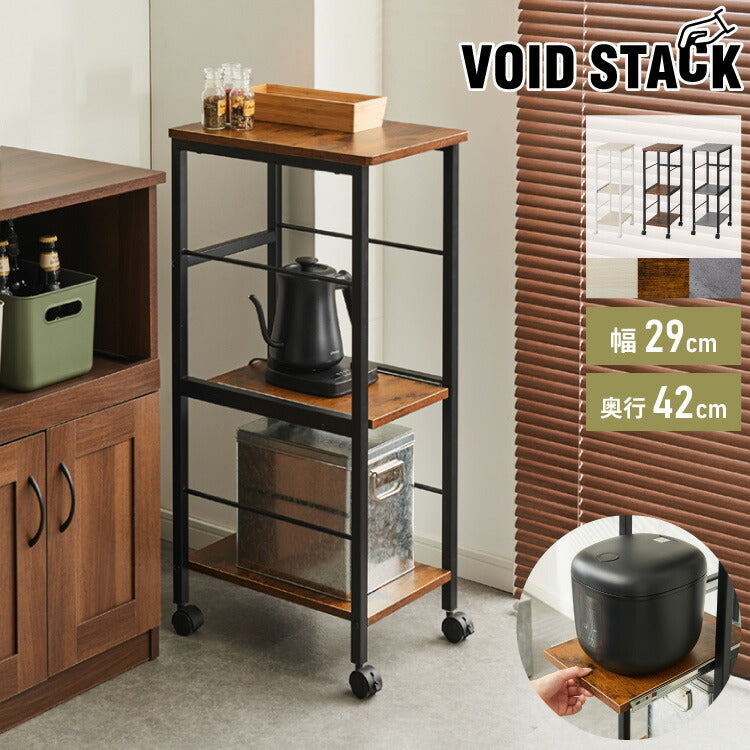 キャスター付き キッチンラック 幅29cm 3段 VOID STACK series すき間