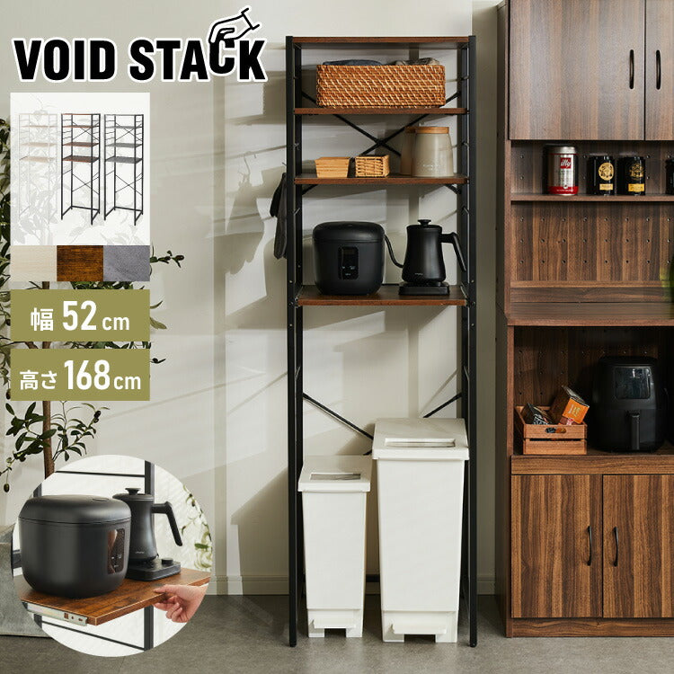 キッチンラック ゴミ箱上 ラック 幅52cm 3段 VOID STACK series ゴミ箱