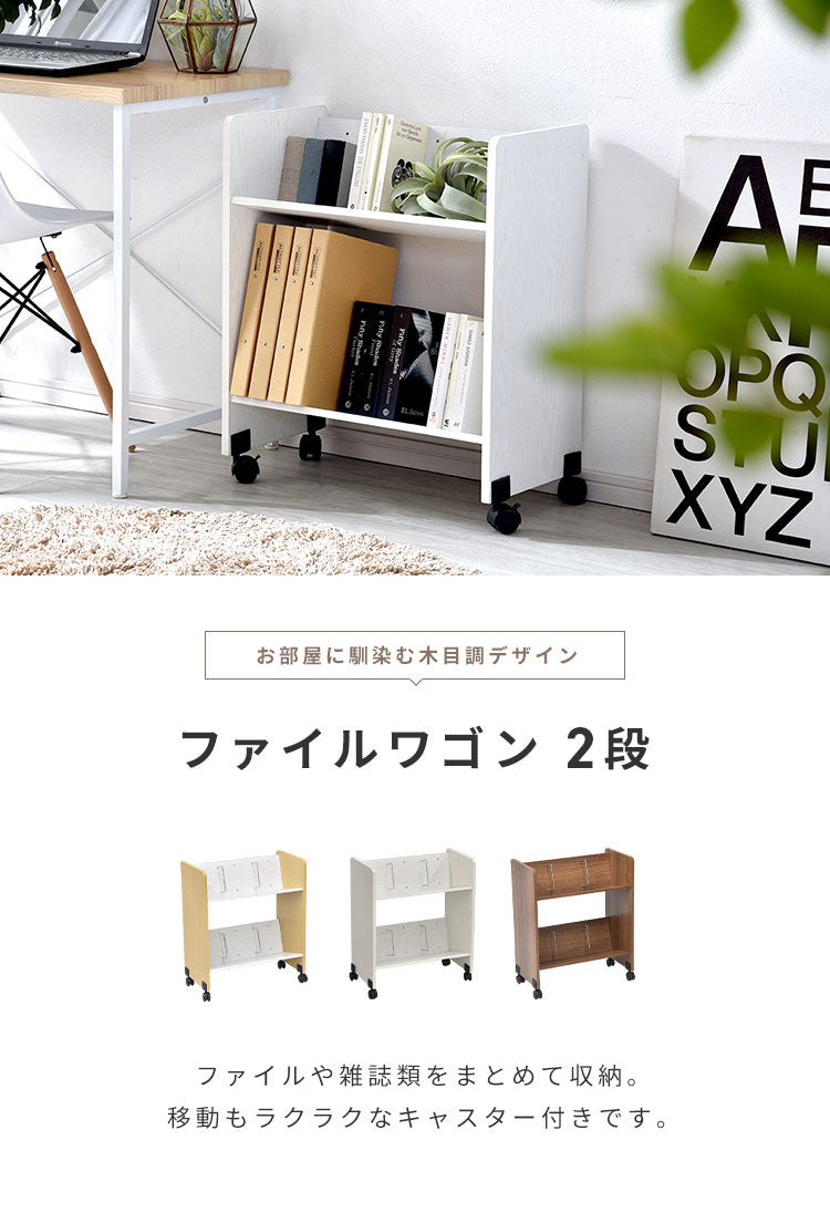 ファイルワゴン 2段 ファイルラック キャスター付き 斜め棚 ファイル収納 本棚 整理棚 サイドラック ファイル 本 雑誌 書類 整理(代引不可)