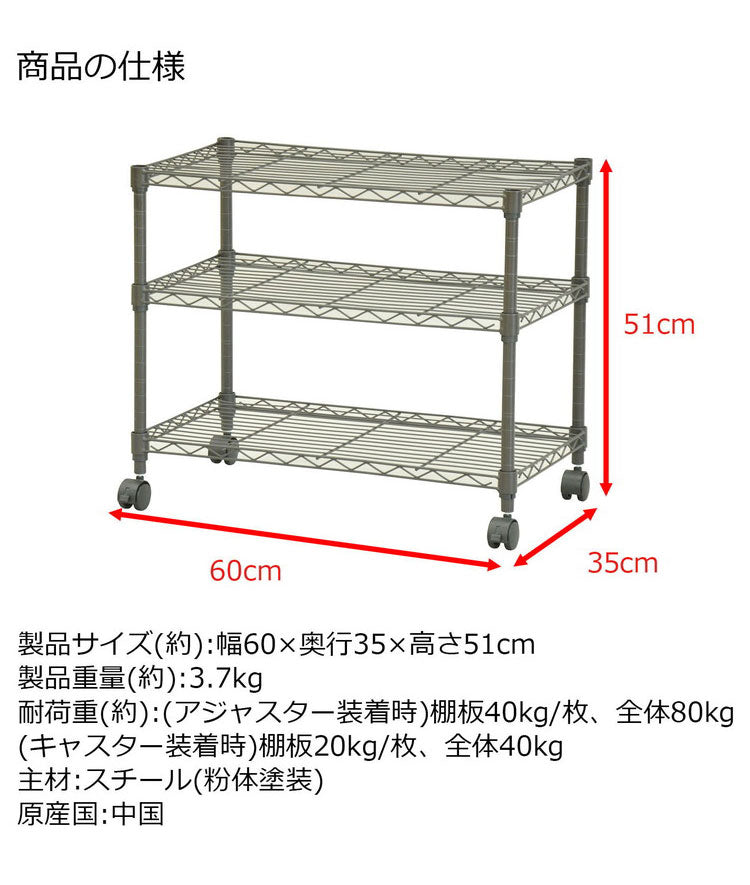 スチールラック キャスター付き 3段 幅60cm 高さ51cm 収納 収納家具 リビング収納 本棚 ラック シェルフ ディスプレイラック 収納棚 キッチン収納 レンジラック オープンラック(代引不可)