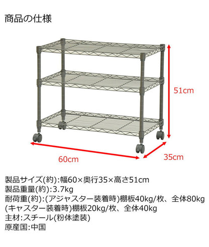 スチールラック キャスター付き 3段 幅60cm 高さ51cm 収納 収納家具 リビング収納 本棚 ラック シェルフ ディスプレイラック 収納棚 キッチン収納 レンジラック オープンラック(代引不可)