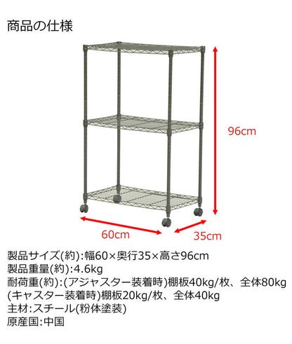 スチールラック 3段 キャスター付き 幅60cm 高さ96cm 収納 収納家具 リビング収納 本棚 ラック シェルフ ディスプレイラック 収納棚 キッチン収納 レンジラック オープンラック(代引不可)