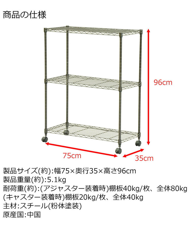 スチールラック キャスター付き 3段 幅75cm 高さ96cm 収納 収納家具 リビング収納 本棚 ラック シェルフ ディスプレイラック 収納棚 キッチン収納 レンジラック オープンラック(代引不可)