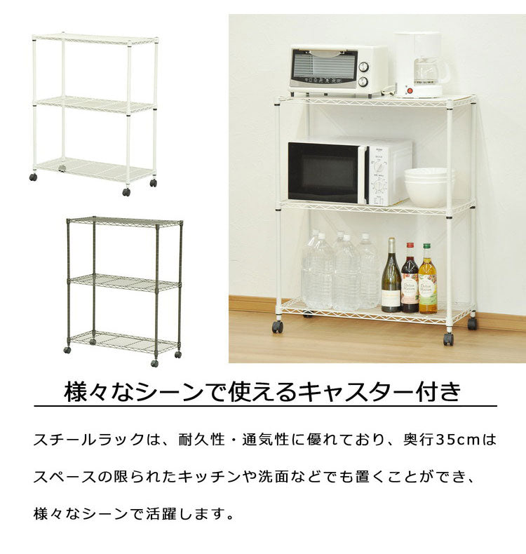 スチールラック キャスター付き 3段 幅75cm 高さ96cm 収納 収納家具 リビング収納 本棚 ラック シェルフ ディスプレイラック 収納棚 キッチン収納 レンジラック オープンラック(代引不可)