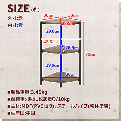 コーナーラック 3段 幅30cm バルネ ラック 三段 3段 ラック オープンラック 収納 収納ラック 角収納 コーナー収納 シェルフ フリーラック多目的ラック 隙間収納(代引不可)