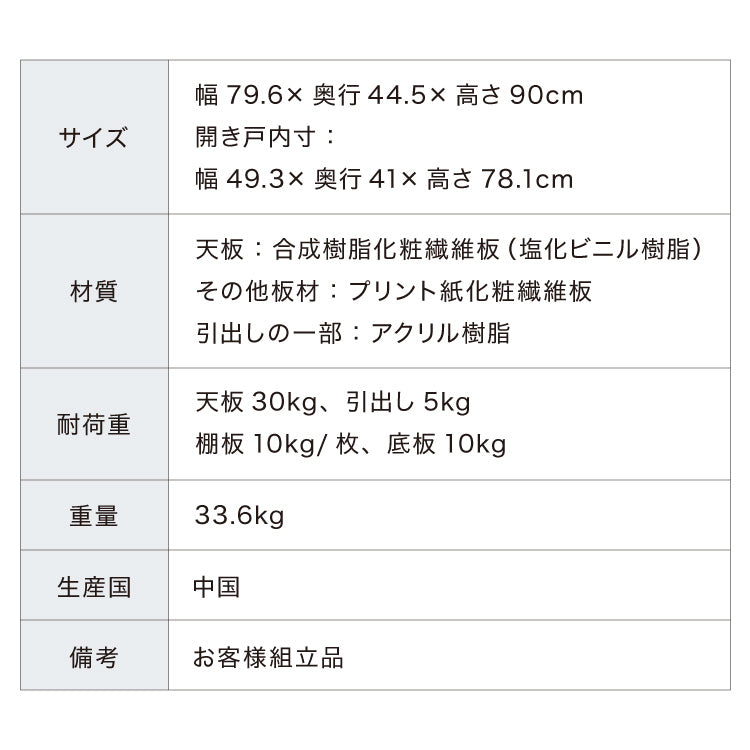 ジェメリ ストッカー ホワイトウッド 収納 お皿 調理器具 キッチン 小物 食材 ストッカー 幅80 奥行45 調理家電 コンセント付 可動棚 引出し収納 組立品(代引不可)