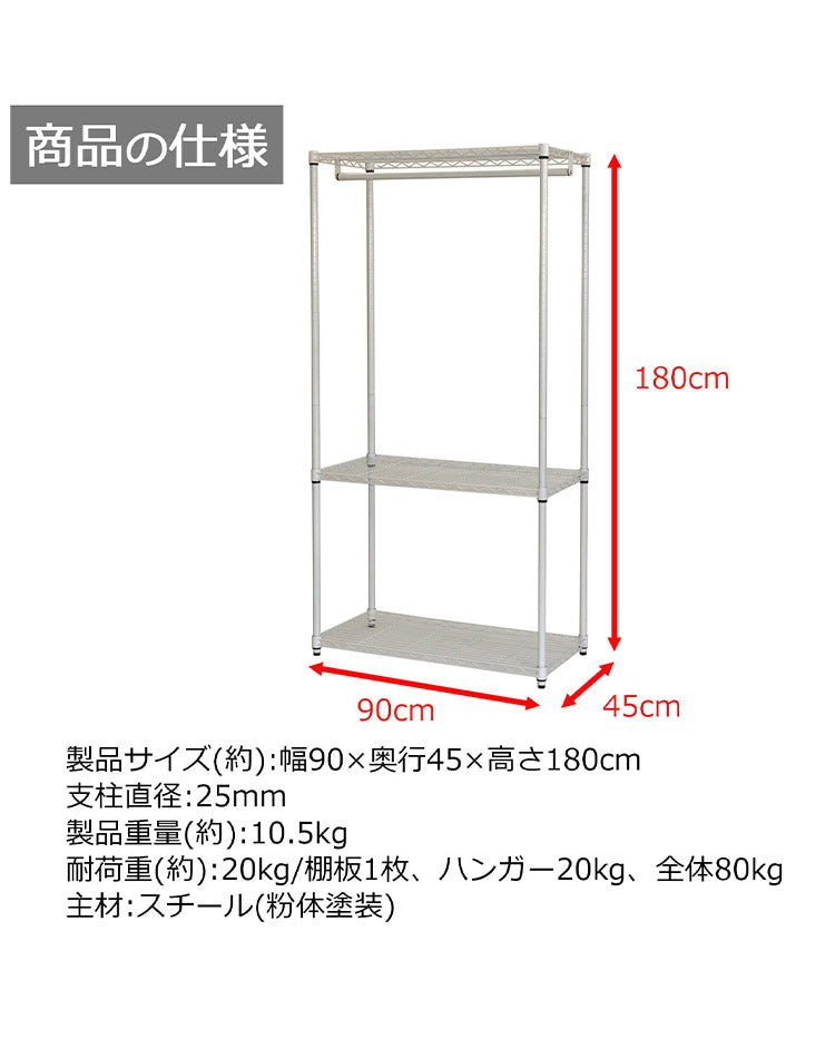 ハンガーラック ワードローブ クローゼット 収納棚 ラック 棚付き たっぷり収納 大容量 幅90cm 寝室 収納 洋服 衣類掛け 一人暮らし コートハンガー スチール 棚 奥行45(代引不可)