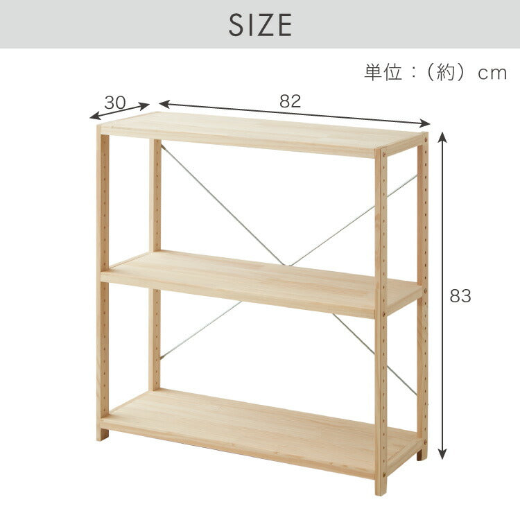天然木 パインラック 3段 幅82 オープンラック 三段 おしゃれ 木目 木製 収納 パイン材 シェルフ 奥行き30 高さ83 北欧 ラック 木目調(代引不可)