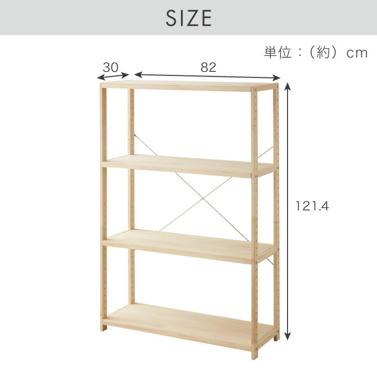 天然木 パインラック 4段 幅82 オープンラック 三段 おしゃれ 木目 木製 収納 パイン材 シェルフ 奥行き30 高さ121.4 北欧 ラック 木目調(代引不可)