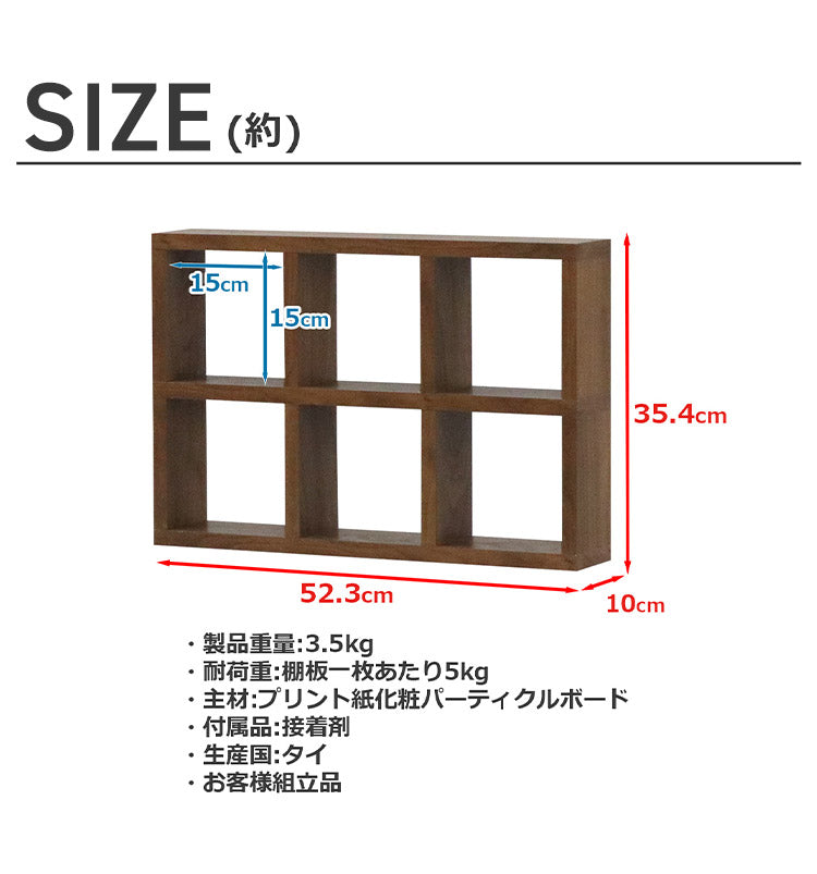 ミニレク 小物ディスプレイ ディスプレーラック 幅52.3cm 3×2段 組立簡単 小物 キッチン おもちゃ 観葉植物 コスメ 雑貨 ミニラック 縦置き 横置き レイアウト自由 おしゃれ空間(代引不可)