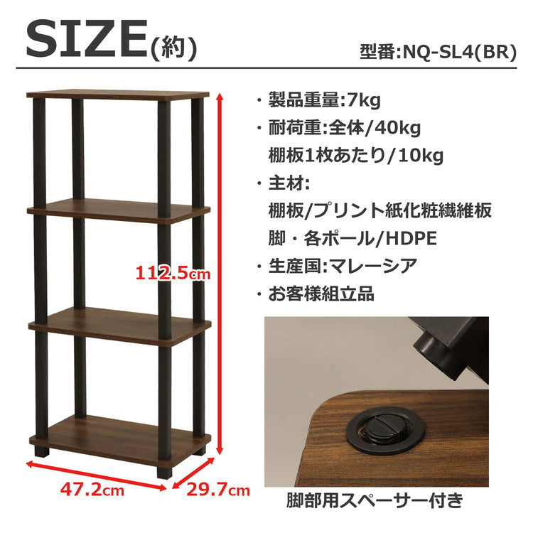 オープンラック 幅47cm 4段 ラック 収納 収納ラック 木目調 組み立て簡単 組み立てやすい シェルフ リビング収納 ディスプレイラック ディスプレイ収納 収納棚 北欧(代引不可)