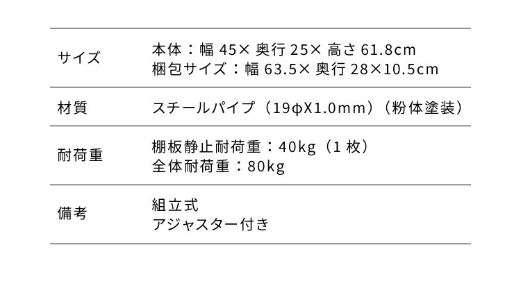 オープンラック ラック 3段 耐荷重80kg 幅45cm 奥行25cm スチールラック アジャスター付きシンプル キッチン収納 リビング収納 シェルフ 三段(代引不可)