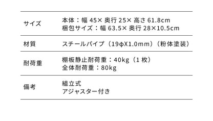 オープンラック ラック 3段 耐荷重80kg 幅45cm 奥行25cm スチールラック アジャスター付きシンプル キッチン収納 リビング収納 シェルフ 三段(代引不可)