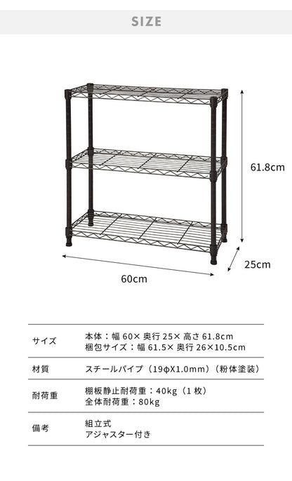 カラースチールラック 3段 耐荷重80kg 幅60cm 奥行25cm オープンラック ラック スチールラック アジャスター付き おしゃれ シンプル キッチン収納 リビング収納 シェルフ 三段 (代引不可)