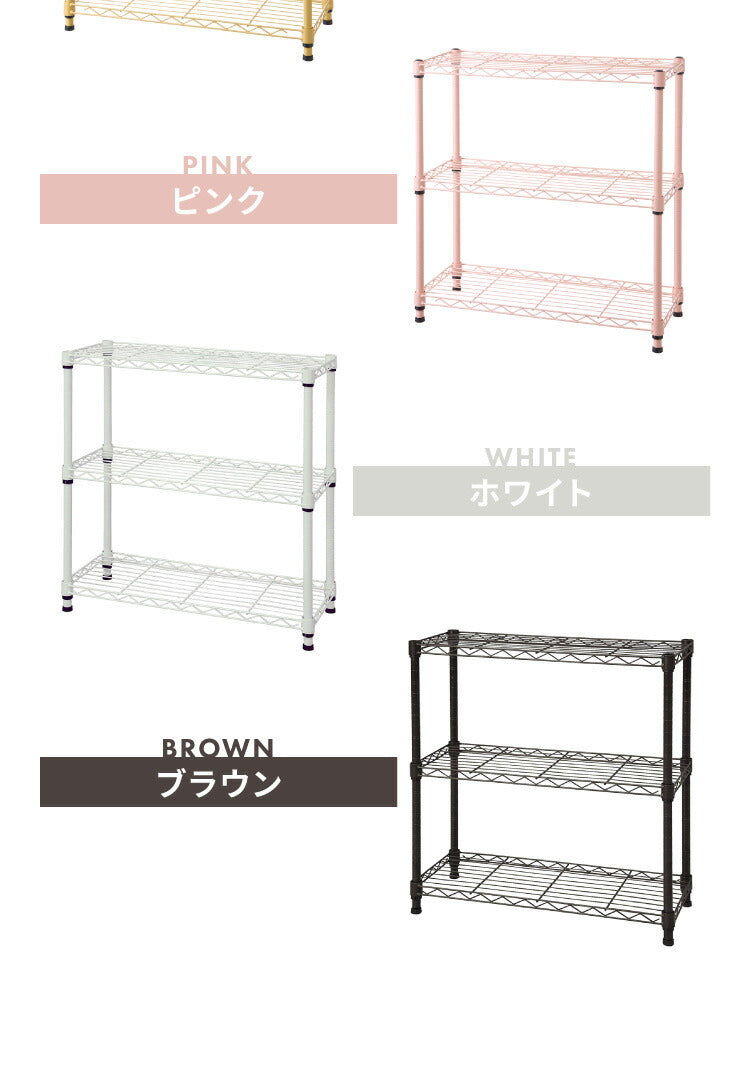 カラースチールラック 3段 耐荷重80kg 幅75cm 奥行25cm オープンラック ラック スチールラック アジャスター付き おしゃれ シンプル キッチン収納 リビング収納 シェルフ 三段 (代引不可)