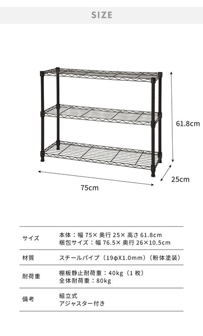 カラースチールラック 3段 耐荷重80kg 幅75cm 奥行25cm オープンラック ラック スチールラック アジャスター付き おしゃれ シンプル キッチン収納 リビング収納 シェルフ 三段 (代引不可)