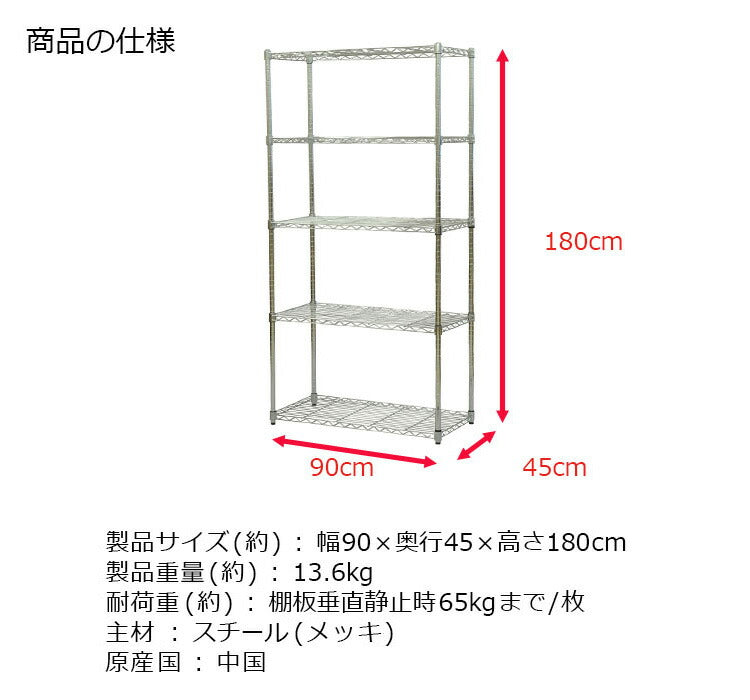 スチールラック 幅90cm 5段 ポール直径25mmと頑丈設計 ラック スチールシェルフ 奥行き45cm 高さ180cm キッチンラック レンジラック レンジ台 オープンラック ディスプレイラック 本棚 メタル(代引不可)