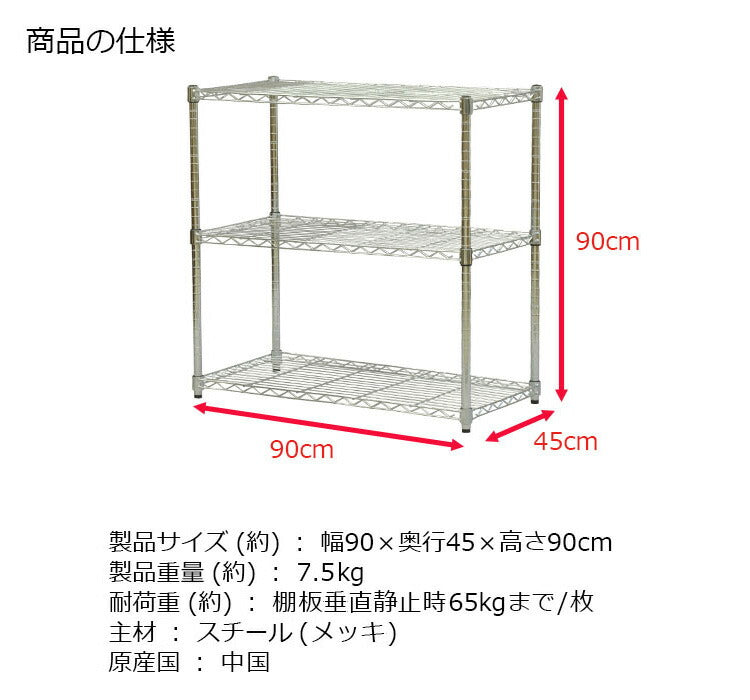 スチールラック 幅90cm 3段 ポール直径25mmと頑丈設計 ラック スチールシェルフ 奥行き45cm 高さ90cm キッチンラック レンジラック レンジ台 オープンラック ディスプレイラック 本棚 メタル(代引不可)