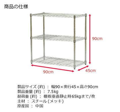 スチールラック 幅90cm 3段 ポール直径25mmと頑丈設計 ラック スチールシェルフ 奥行き45cm 高さ90cm キッチンラック レンジラック レンジ台 オープンラック ディスプレイラック 本棚 メタル(代引不可)