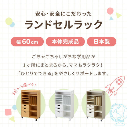 【完成品でお届け】ランドセルラック ワイド 幅60 キャスター付き 引き出し付き 日本製 ランドセル収納 本棚 収納 棚 教科書 学習ラック ランドセル ラック 教科書 入学準備 新生活 お祝い(代引不可)
