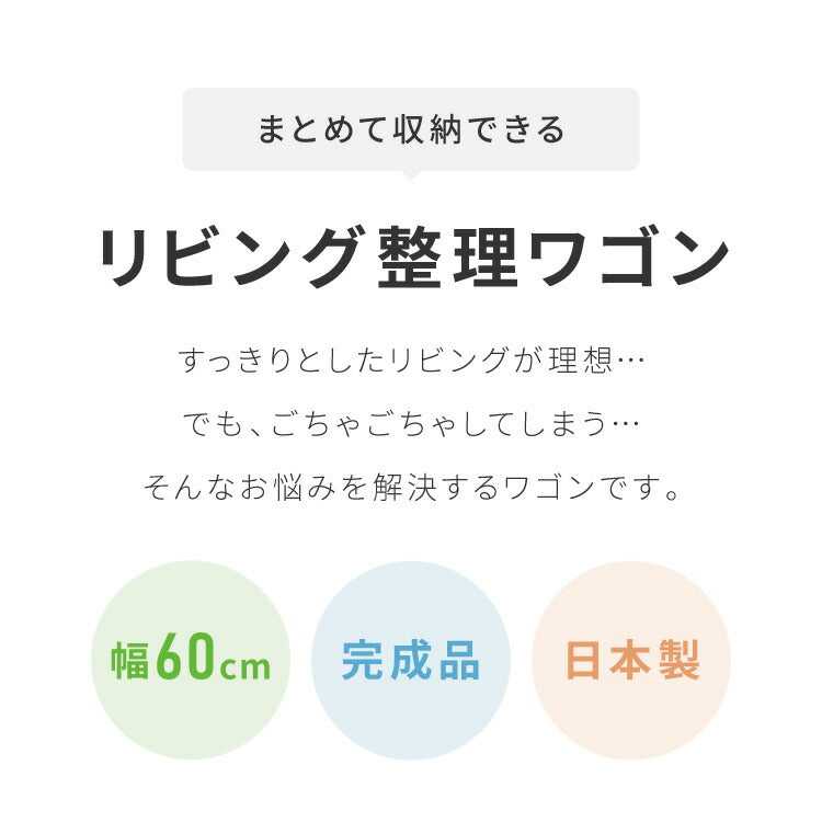 日本製 多機能 目隠しワゴン 幅60cm キャスター付き コンセント付き ツールボックス付き 木製 ゴミ箱付き デスクワゴン 引出し収納 完成品 収納 棚 隠せる(代引不可)