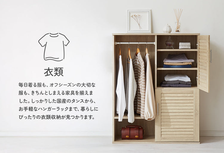衣類 収納家具の専門店、ハコモノヤ。