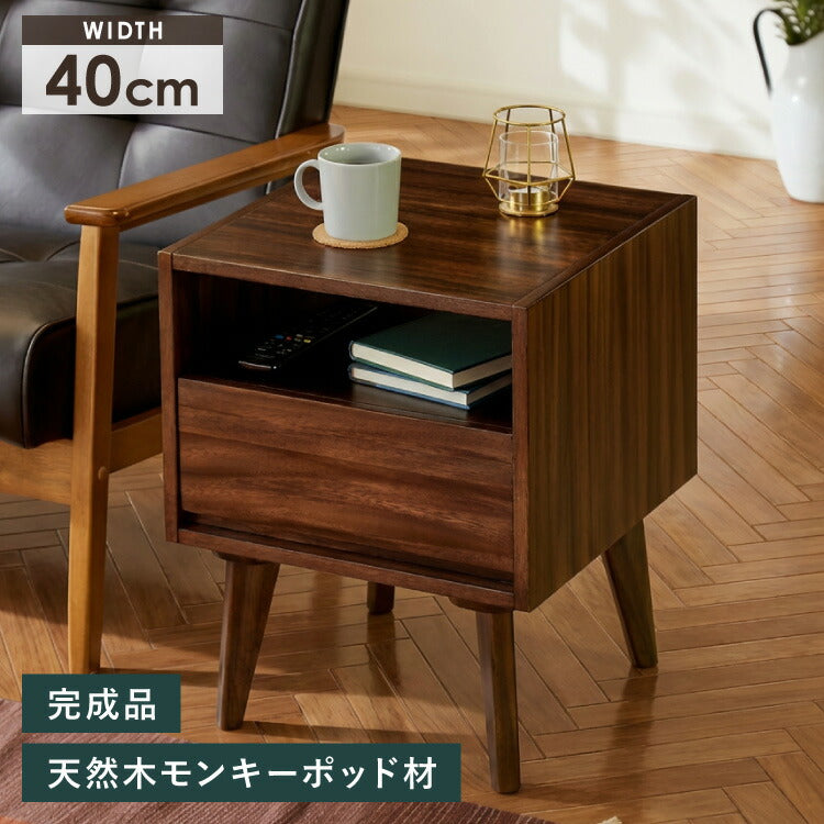 ベッドサイドテーブル サイドチェスト 幅40cm 引き出し モンキーポッド モンキーポッド材 サイドテーブル 天然木 木製 ミッドセンチュリー レトロ モダン 北欧 北欧モダン ヴィンテージ(代引不可)