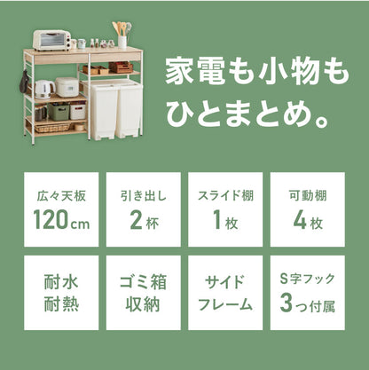 北欧 キッチンカウンター 大容量 収納引き出し付き ゴミ箱上ラック  レンジラック ダストボックス 120cm幅 キッチンラック レンジ台 おしゃれ 北欧 シンプル キッチン 収納 間仕切り (代引不可)